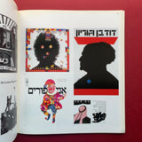 Graphic Design 83, September 1981 (Nagai Kazumasa)