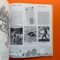 Graphic Design 84, December 1981 (Nagai Kazumasa)