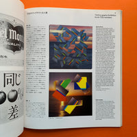 Graphic Design 84, December 1981 (Nagai Kazumasa)