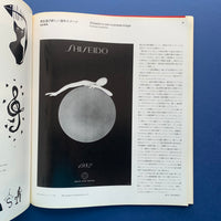 Graphic Design 85, March 1982 (Takko Ikko)