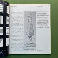 Graphic Design 86, June 1982 (Takko Ikko)