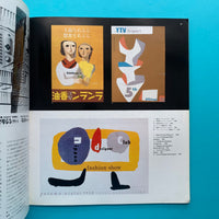 Graphic Design 89, March 1983 (Takko Ikko)