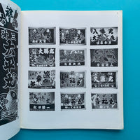Graphic Design 89, March 1983 (Takko Ikko)