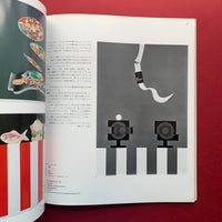 Graphic Design 90, June 1983 (Takko Ikko)