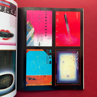 Graphic Design 90, June 1983 (Takko Ikko)