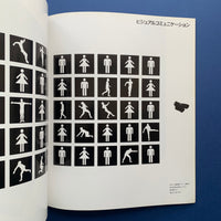 Graphic Design 95, September 1984 (Alan Fletcher)