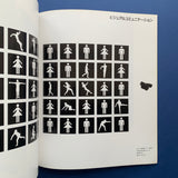 Graphic Design 95, September 1984 (Alan Fletcher)