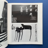 Graphic Design 95, September 1984 (Alan Fletcher)
