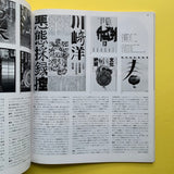 Graphic Design 97, March 1985 (Toda Masatoshi)