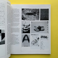 Graphic Design 97, March 1985 (Toda Masatoshi)