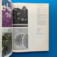 66/67 Graphis Annual - International Annual of Advertising Graphics