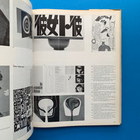 66/67 Graphis Annual - International Annual of Advertising Graphics