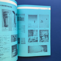 IDEA 276, International Graphic Art 1999/09 (Hideki Nakajima -exquisite restraint issue)