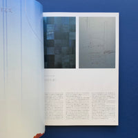 IDEA 276, International Graphic Art 1999/09 (Hideki Nakajima -exquisite restraint issue)
