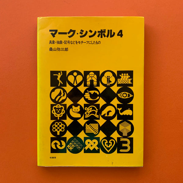 Mark/Symbol 4: Motifs such as concrete, abstract, and symbols (Yasaburo Kuwayama)