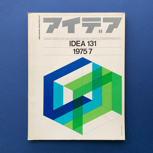 IDEA 131, 1975.7 (Ben Bos) – book cover. Buy and sell design related books, magazines and posters with The Print Arkive.