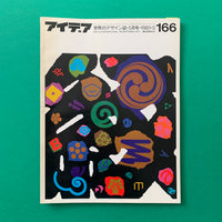 IDEA 166, 1981.5 (Ikko Tanaka) – book cover. Buy and sell design related books, magazines and posters with The Print Arkive.