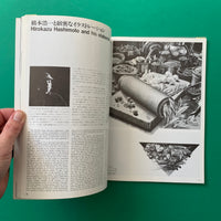 IDEA 166, 1981.5 (Ikko Tanaka)