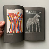 Projekt: the Polish journal of visual art and design [Unit 05]