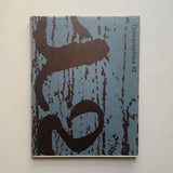 Typographica NEW Series, 1960-1967 (complete run)