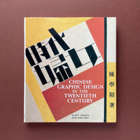 Chinese Graphic Design in the Twentieth Century. Buy and sell the best graphic design books, journals, magazines and posters with The Print Arkive.