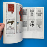 IDEA 154, 1979/1 - The Fiorucci Graphic Studio