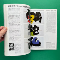 IDEA 202, 1987/5 - 12th Biennale of Graphic design in BRNO
