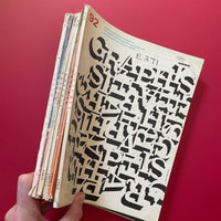 GRAPHIS 1959–1969 [x55 Issues]