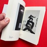 AGI ’88 Tokyo: Japan Poster 1950–1988