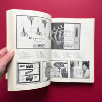 1960 Annual of Advertising Art in Japan