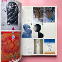 Graphic Design In Japan Vol. 5