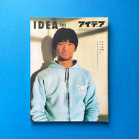 IDEA 283, International Graphic Art 2000/11 (Fumio Tachibana). Buy and sell the best graphic design books, journals, magazines and posters with The Print Arkive.