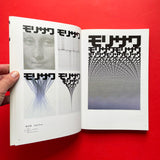The Tokyo Typedirectors Club Annual 96-97