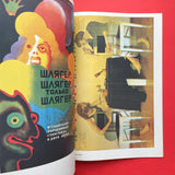 The Soviet Arts Poster 1917–1987: Theatre, Cinema, Ballet, Circus
