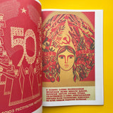 The Soviet Political Poster 1917–1980