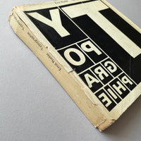 Typographie: A Manual of Design (Emil Ruder)