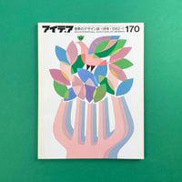 IDEA #170 - International Advertising Art, 1982-1. Buy and sell the best graphic design books, journals, magazines and posters with The Print Arkive.