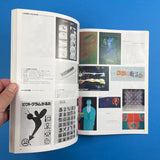 IDEA #167 - International Advertising Art, 1981-7