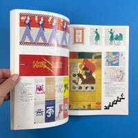 IDEA #167 - International Advertising Art, 1981-7