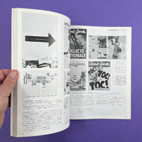IDEA #166 - International Advertising Art, 1981-5 [Ikko Tanaka special feature]