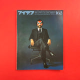 IDEA #162 - International Advertising Art, 1980-9. Buy and sell the best graphic design books, journals, magazines and posters with The Print Arkive.