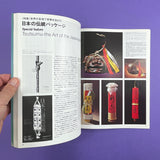 IDEA #160 - International Advertising Art, 1980-5