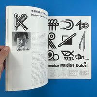 IDEA #158 - International Advertising Art, 1980-1 (2)