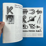 IDEA #158 - International Advertising Art, 1980-1 (2)