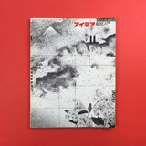 IDEA #156 - International Advertising Art, 1979-9. Buy and sell the best graphic design books, journals, magazines and posters with The Print Arkive.