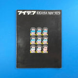IDEA #154 - International Advertising Art, 1979-5. Buy and sell the best graphic design books, journals, magazines and posters with The Print Arkive.