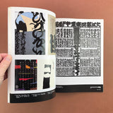 IDEA #256 - International Advertising Art, 1996-5 [Typography Special Issue]