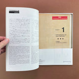 IDEA #256 - International Advertising Art, 1996-5 [Typography Special Issue]