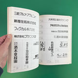 LTSP Index VOL.3: Logotype, Typeface, Symbolmark, Pictogram 1985–1986