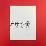 Typography in Asia: A View from Tokyo (Herb Lubalin Study Centre). Buy and sell the best graphic design books, journals, magazines and posters with The Print Arkive.